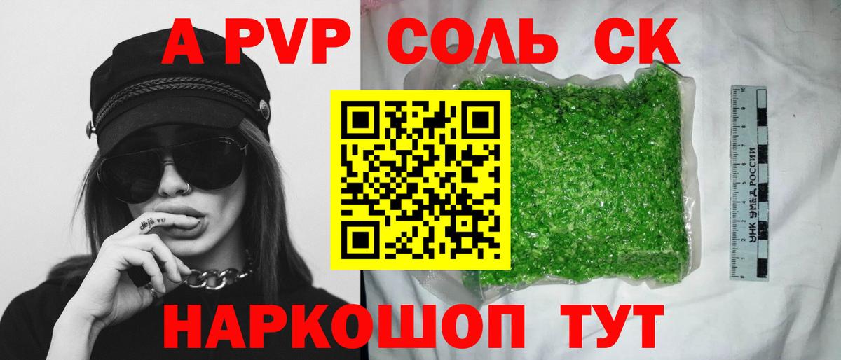 A PVP СК  Alpha PVP СК КРИС  Альфа ПВП  Вход с VPN  наркота  Семёнов 