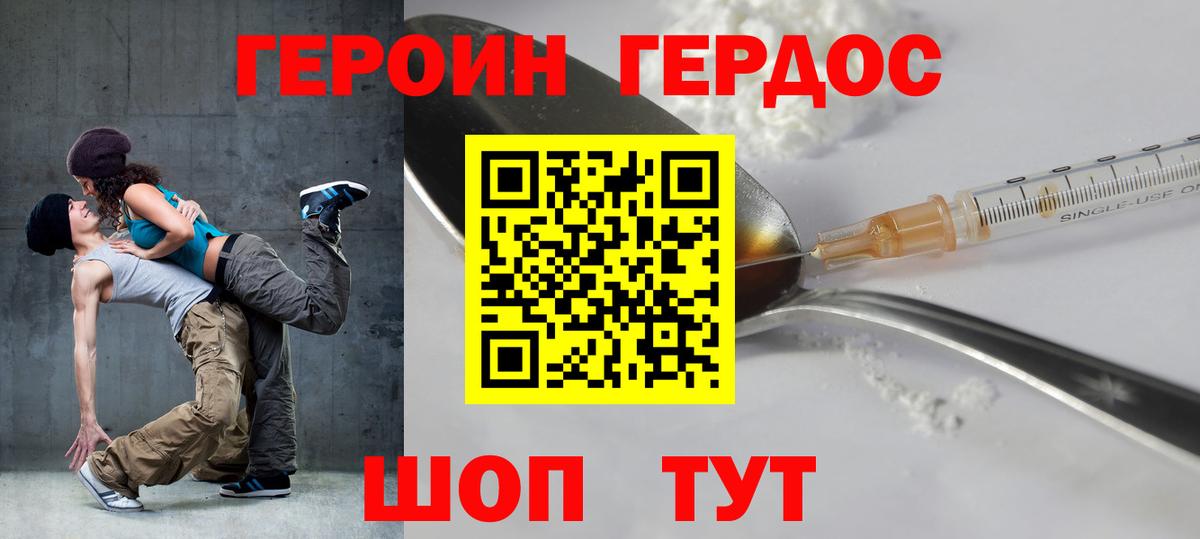 Героин  Вход с VPN  Семёнов  ГЕРОИН герыч 