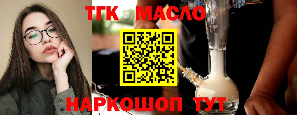ТГК вейп с тгк Семёнов